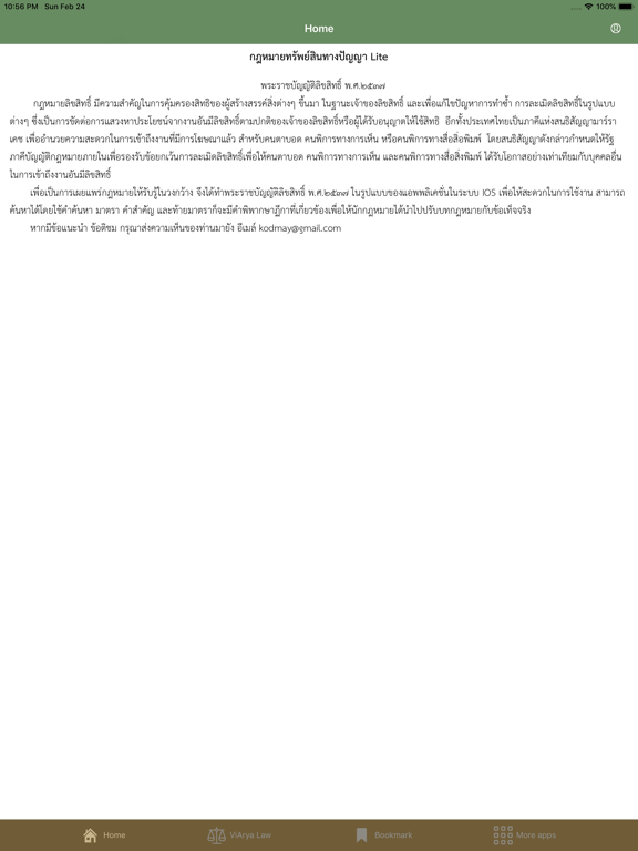 Screenshot #4 pour Thai Copy Right Law Lite