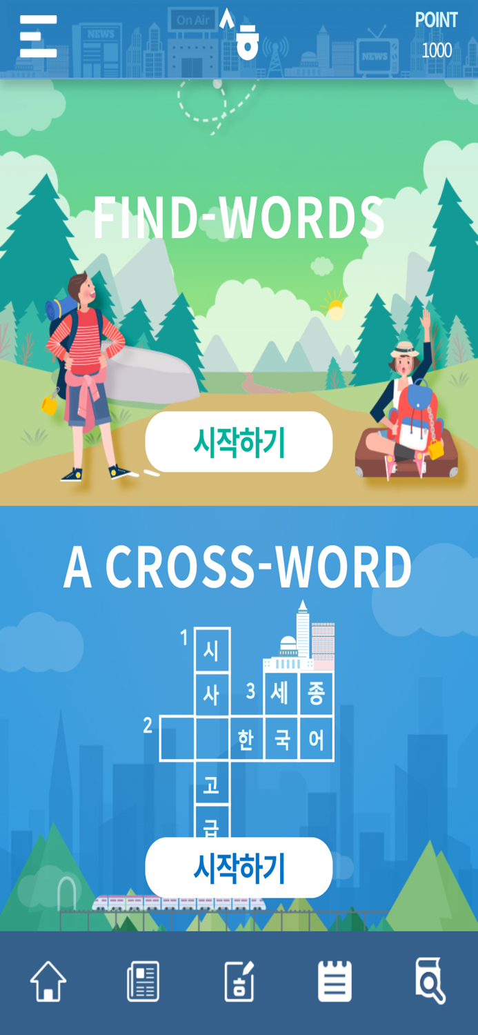 세종학당 시사어휘학습