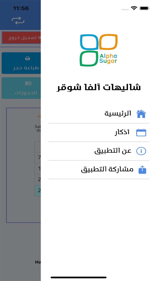 #5. شاليهات ألفا شوقر (iOS) 由: hadi asiri