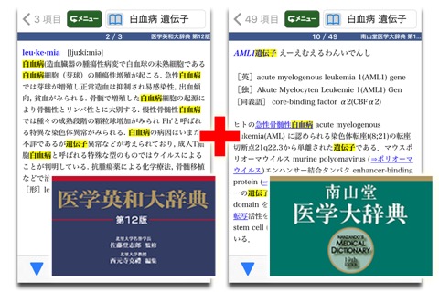 南山堂医学大辞典 第19版・医学英和大辞典 第12版のおすすめ画像1