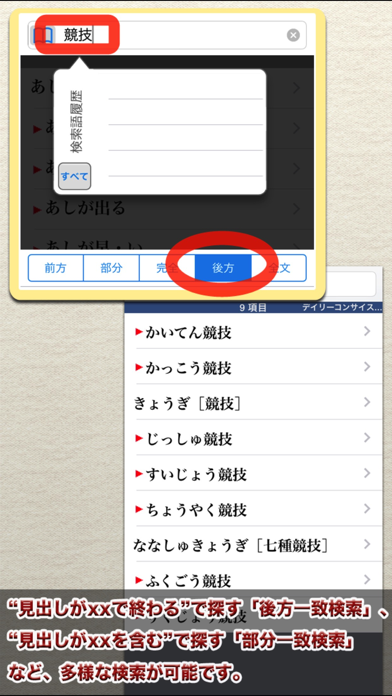 デイリーコンサイス国語辞典第5版【三省堂】 screenshot1