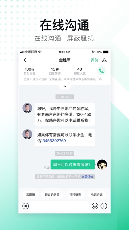 安居客-买卖二手房新房租房房产平台 screenshot-8