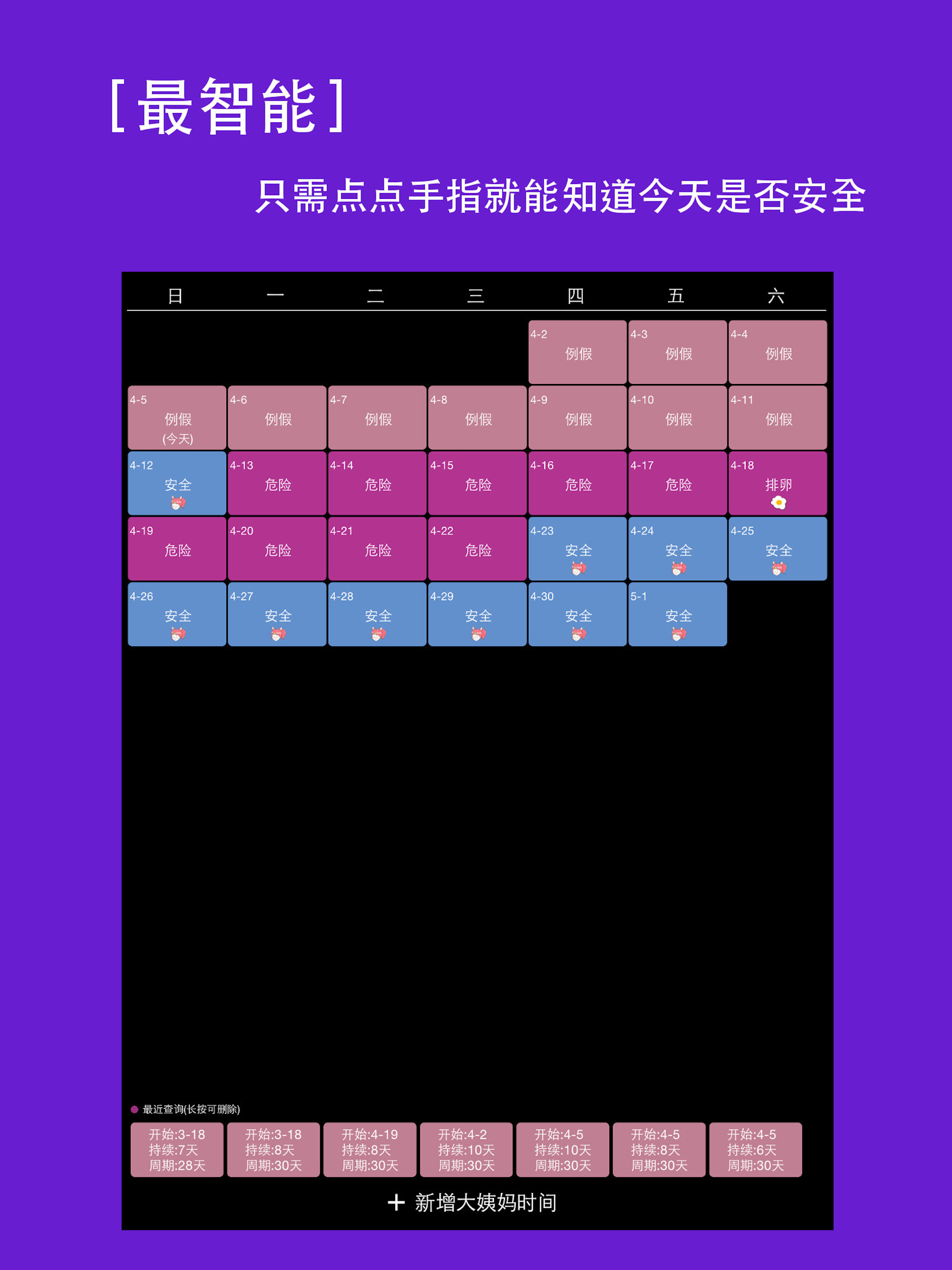 生理期速查
