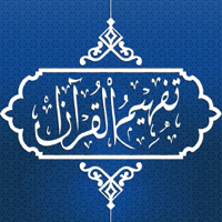 Tafheem ul Quran Audio