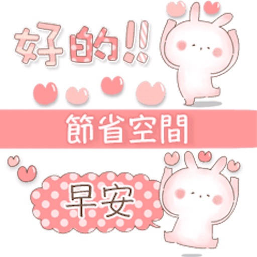 直立粉兔