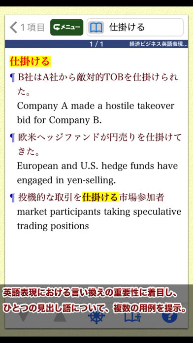 【用例中心】経済ビジネス英語表現辞典(ONESWING)のおすすめ画像3