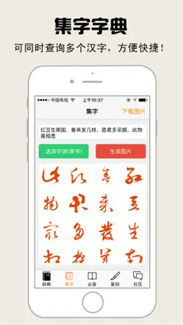 Game screenshot 书法辞典 apk