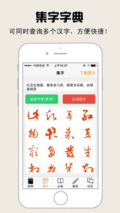 Screenshot #2 pour 书法辞典