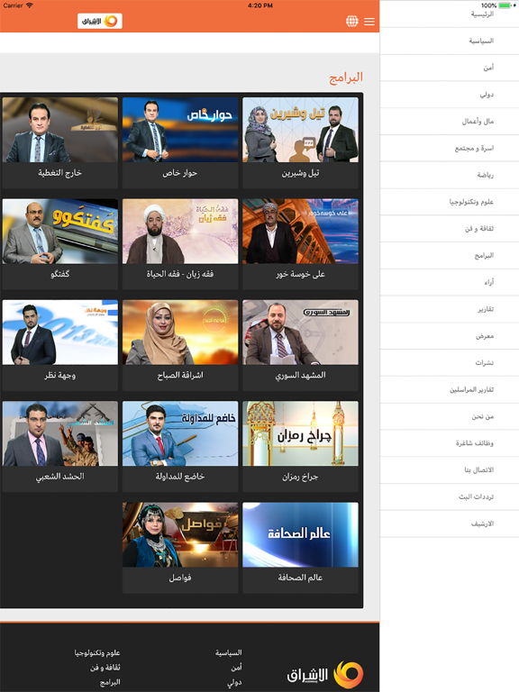 Al Eshraq iPad screenshot 4 - News app
