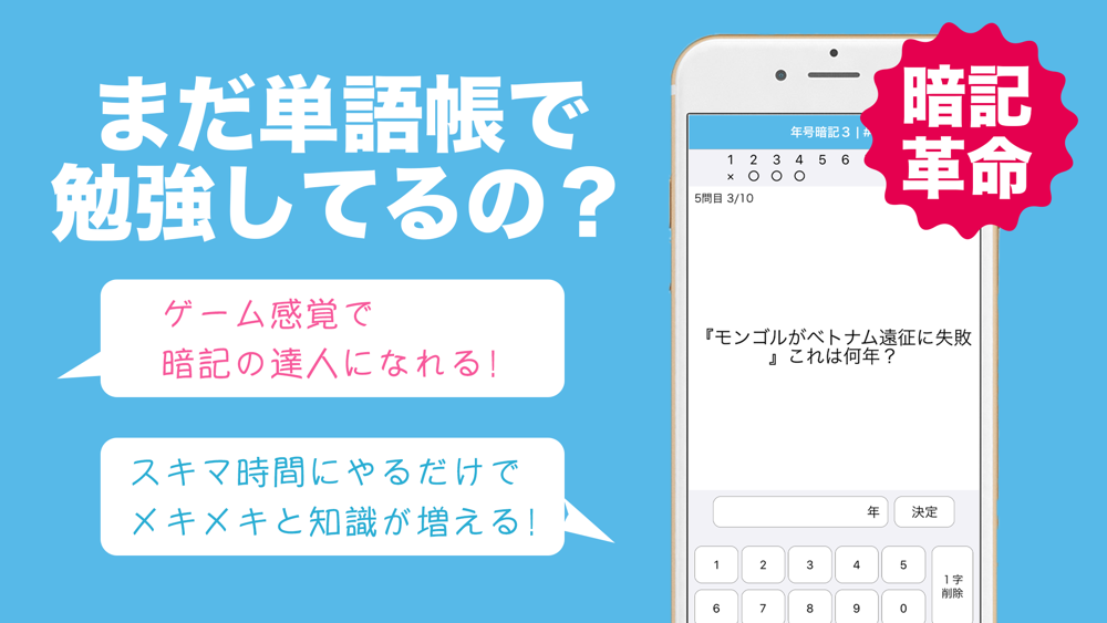 世界史の王様 一問一答アプリ App For Iphone Free Download 世界史の王様 一問一答アプリ For Iphone At Apppure