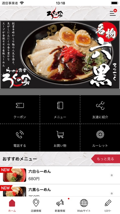 ろくの家 公式アプリ