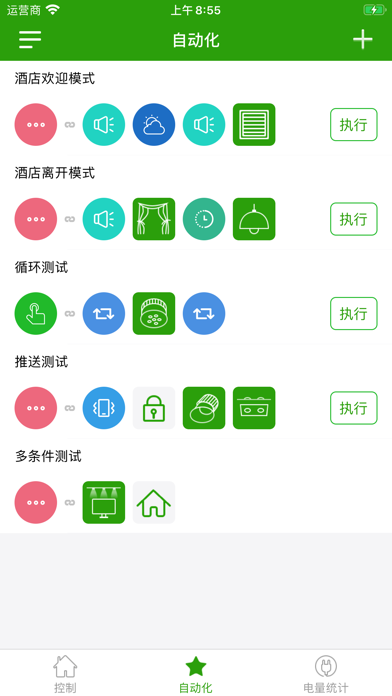 Screenshot #3 pour WiKing 智能家居