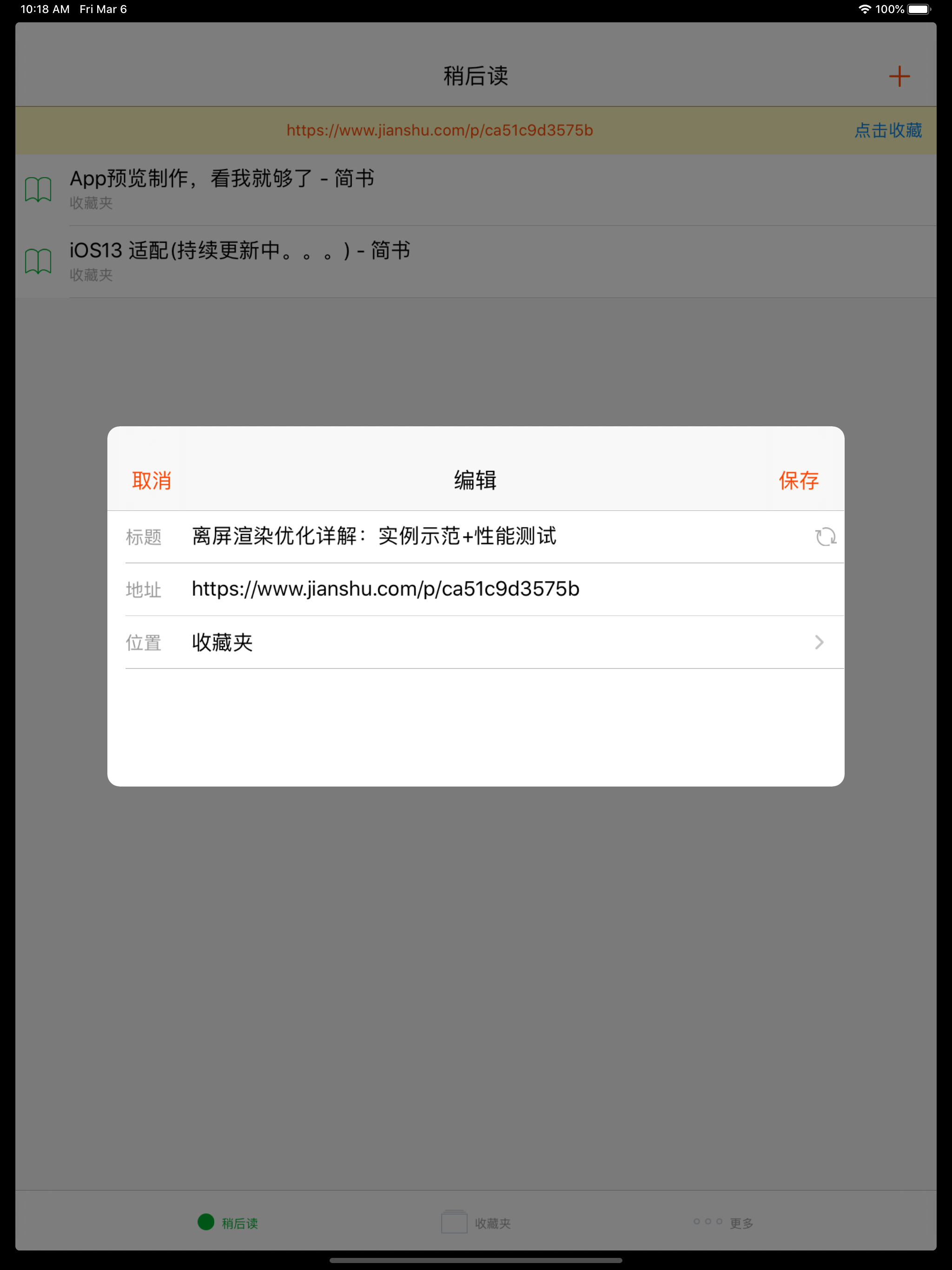微阅读-文章快捷收藏、管理