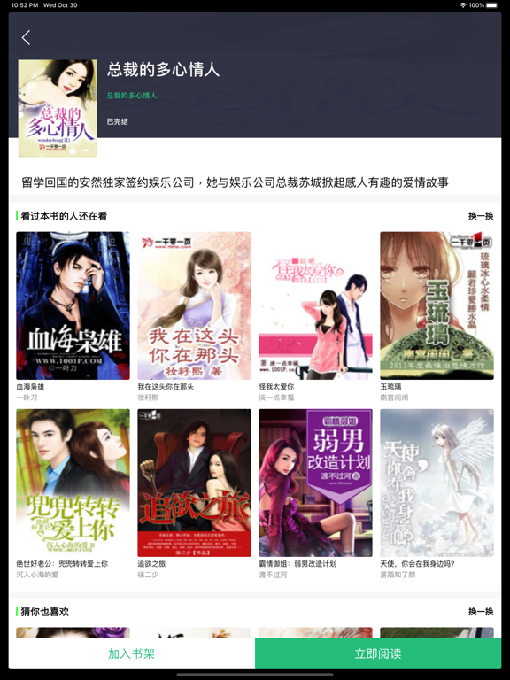 Screenshot #6 pour 小说阅读器-极简全本TXT电子书下载神器