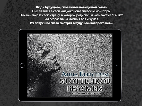 Screenshot #4 pour 50 оттенков безумия