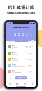 柠檬胎动点点-胎动计数器和宫缩记录器 screenshot #8 for iPhone