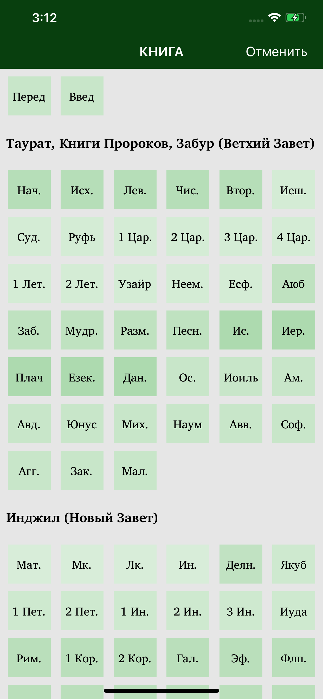 Священное Писание