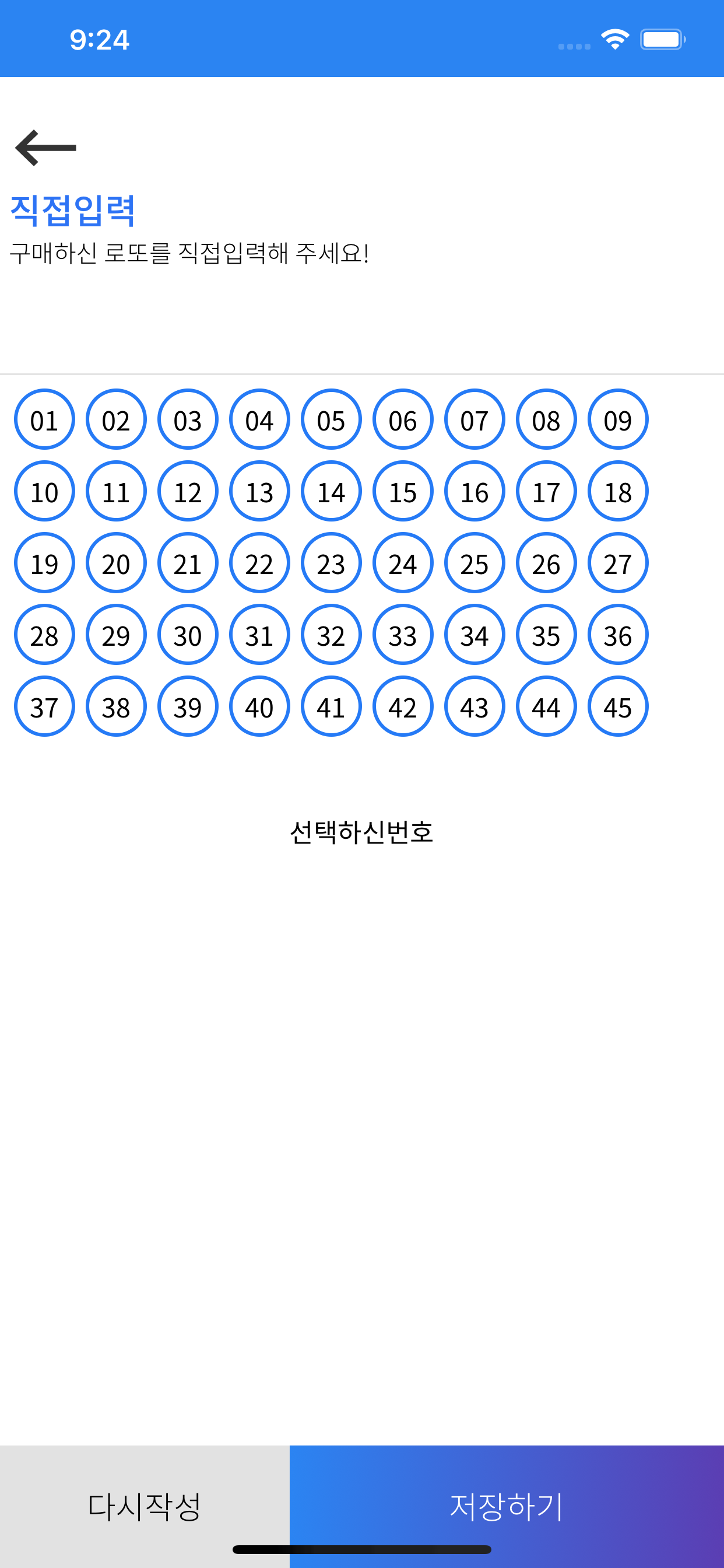 로또럭키 screenshot 4