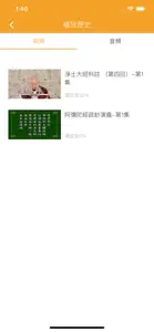 老和尚講演全集 screenshot #6 for iPhone