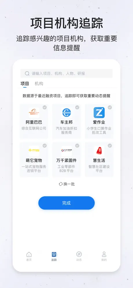 创投派-一级市场项目融资数据库