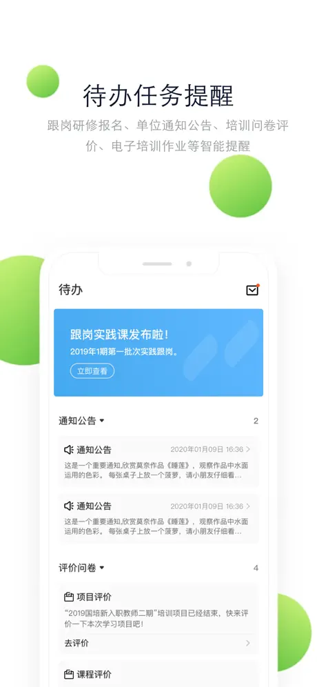 在培训