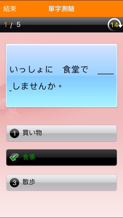 和風全方位日本語 N5-2 screenshot-4