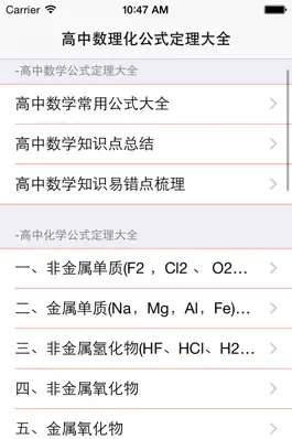 Game screenshot 高中数理化公式定理大全 mod apk