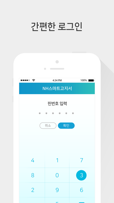 NH 스마트고지서 Screenshot