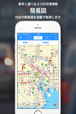 渋滞 ナビ screenshot 3
