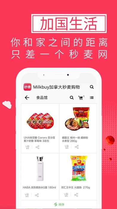 Milkbuy Screenshot
