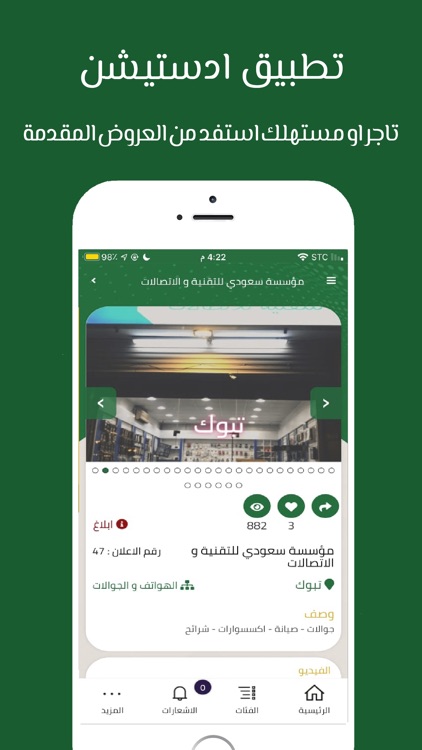 اد ستيشن screenshot-6
