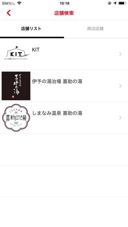 KIT・喜助の湯公式アプリ