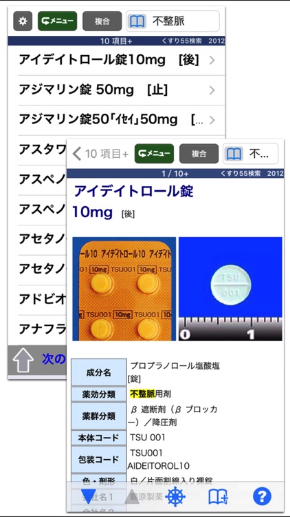 病院からもらった薬がすぐわかる！ くすり55検索2012