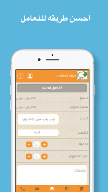 ذبائح الطائف