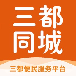 三都同城