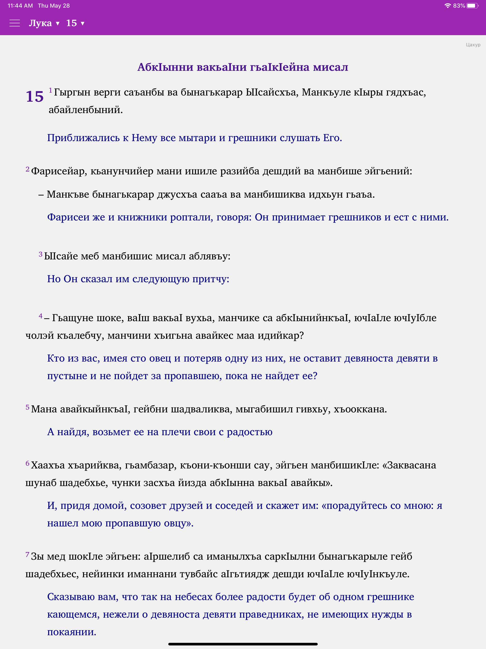 Мукъаддас китабни