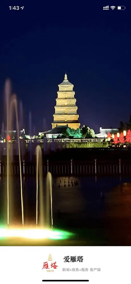 爱雁塔