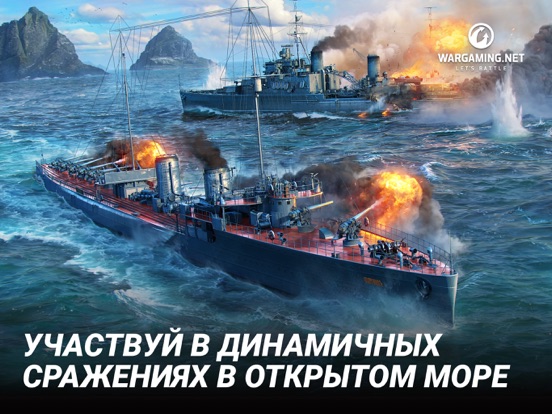 World of Warships Blitz ММОРПГ для iPad