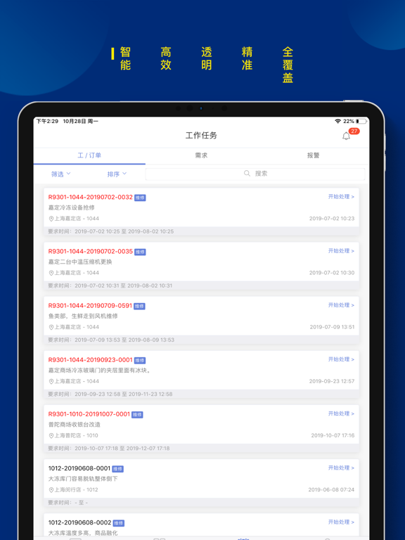 Screenshot #5 pour 麦德龙EMS