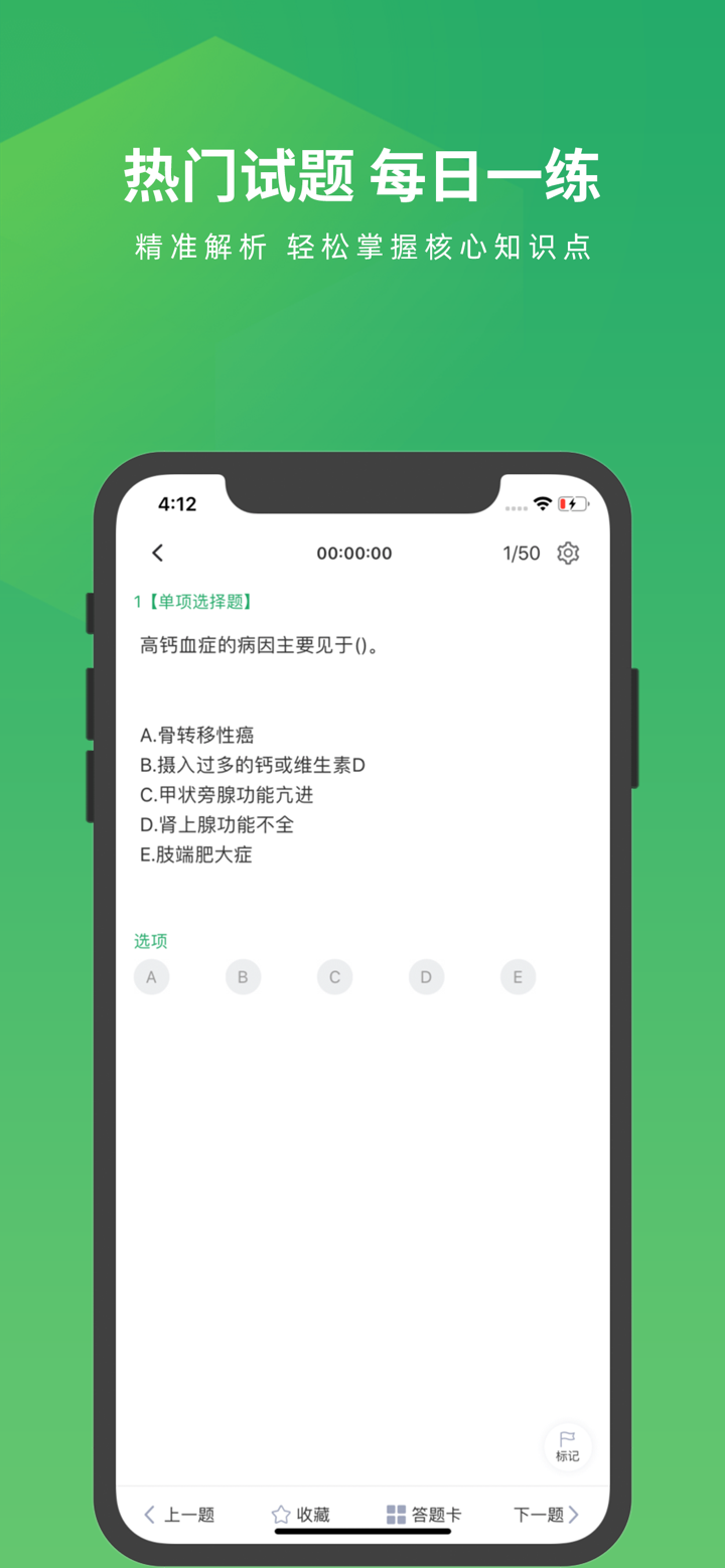 外科护理正高副高题库 screenshot 4