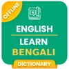 Learn Bengali Language Bangla icon