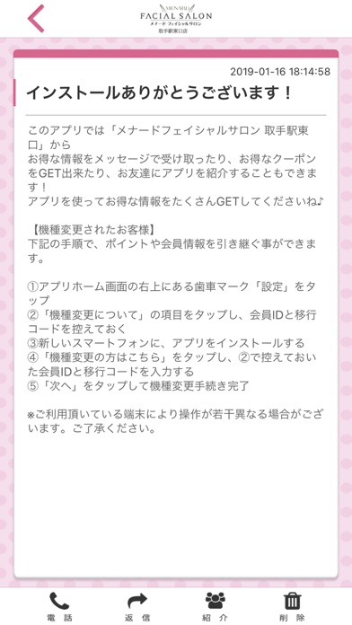 メナードフェイシャルサロン 取手駅東口 公式アプリ screenshot 2