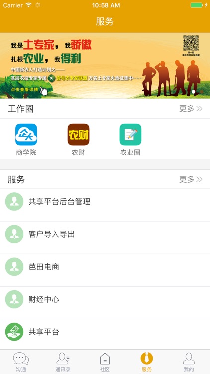 农财畅 screenshot-5