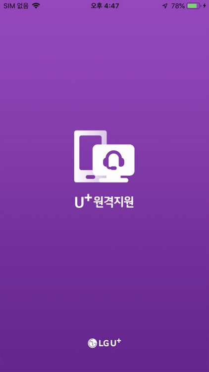U+원격지원 screenshot-6