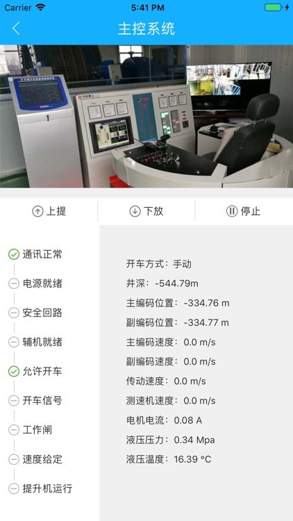 中信重工物联网 screenshot-7