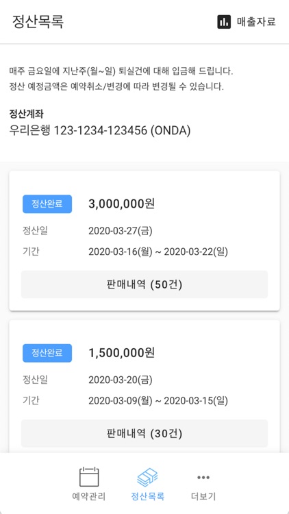 ONDA 온다 펜션 파트너 screenshot-3