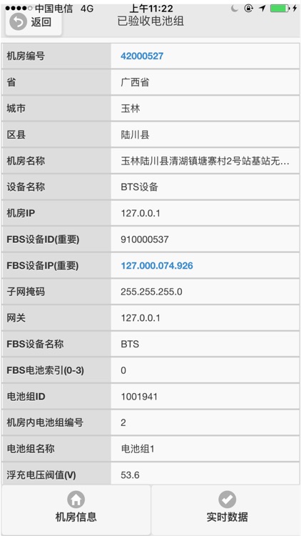 蓄电池检测系统