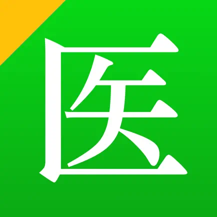 医学医药考试题库-刷题神器 Cheats