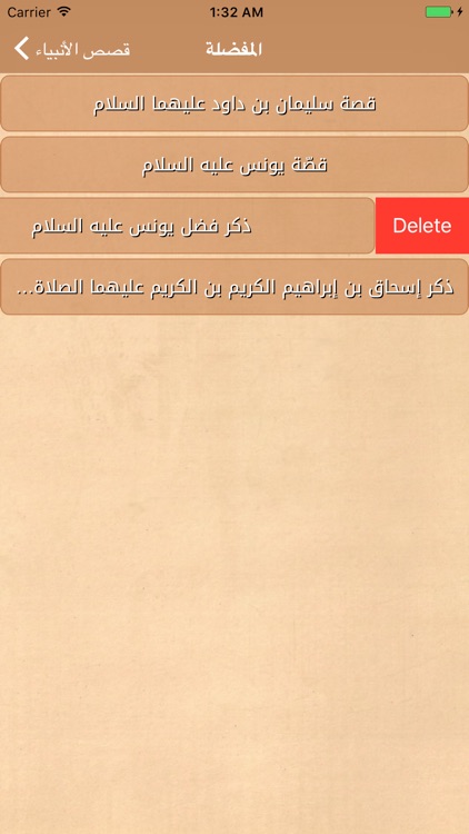 قصص الأنبياء screenshot-4