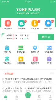 唐人医药oa iphone screenshot 1